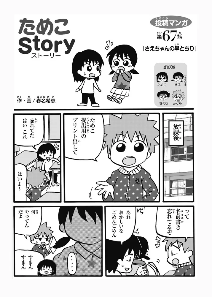 Kogensha News App